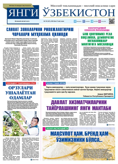 Янги Ўзбекистон № 105 (627), 2022 йил 27 май  