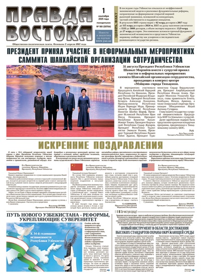 Правда Востока №180 от 1 сентября 2025 года