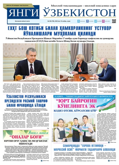 Янги Ўзбекистон № 236 (758), 2022 йил 18 ноябрь   