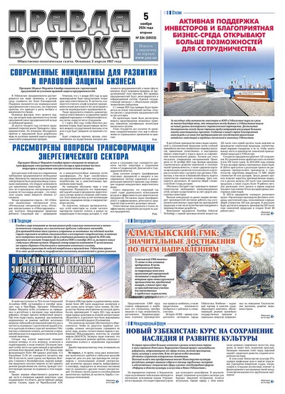 Правда Востока №224 от 5 ноября 2024 года