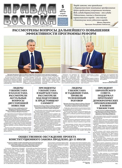 Правда Востока №134 от 5 июля 2022 года