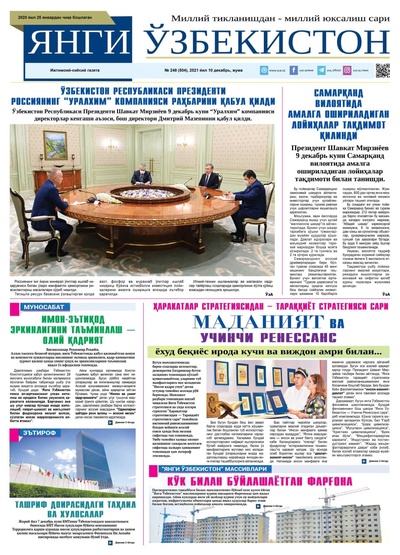 Янги Ўзбекистон № 248 (504), 2021 йил 10 декабрь