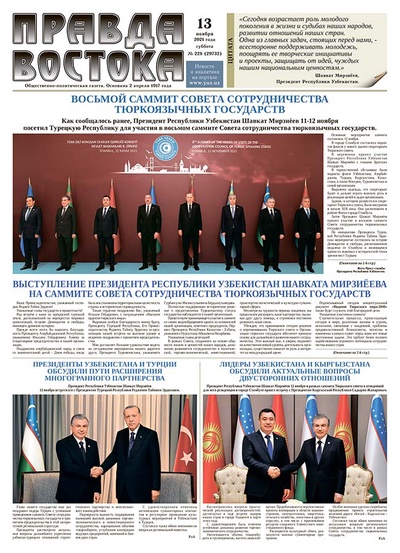 Правда Востока №228 от 13 ноября 2021 года