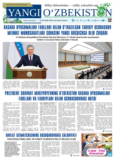 Yangi Oʼzbekiston № 214 (1540), 2025-yil 18 oktabr  