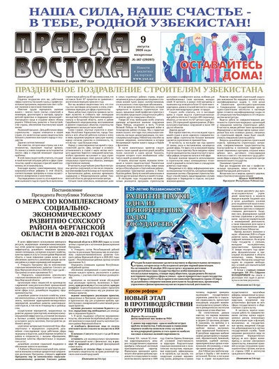 Правда Востока №167 от 9 августа 2020 года