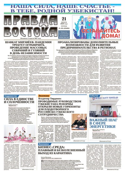 Правда Востока №176 от 21 августа 2020 года