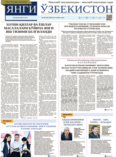 Янги Ўзбекистон № 193, 2020 йил 9 октябрь