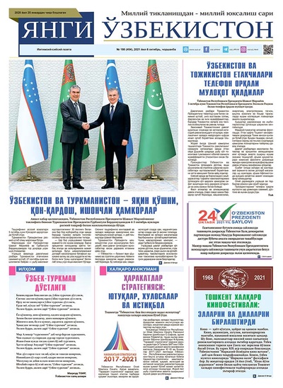 Янги Ўзбекистон № 198 (454), 2021 йил 6 октябрь