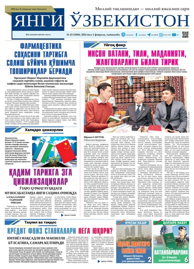 Янги Ўзбекистон № 23 (1084), 2024 йил 1 февраль        