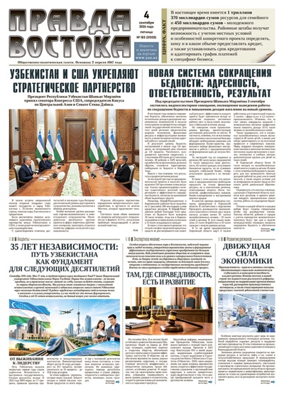 Правда Востока №183 от 4 сентября 2026 года