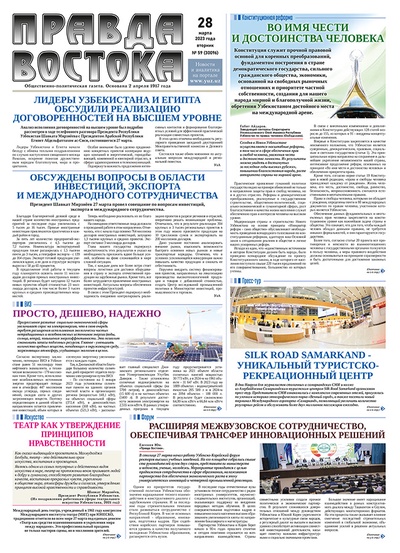 Правда Востока №59 от 28 марта 2023 года