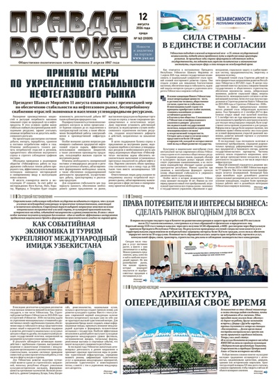 Правда Востока №162 от 12 августа 2026 года