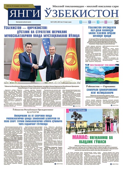 Янги Ўзбекистон № 51 (307), 2021 йил 12 март