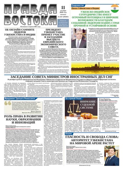 Правда Востока №257 от 11 декабря 2020 года