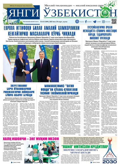 Янги Ўзбекистон № 63 (1389), 2025 йил 28 март 
