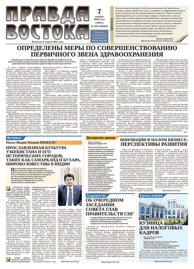 Правда Востока №232 от 7 ноября 2020 года