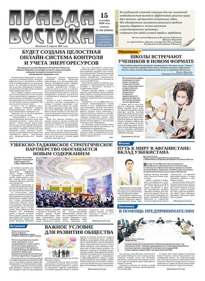 Правда Востока №194 от 15 сентября 2020 года