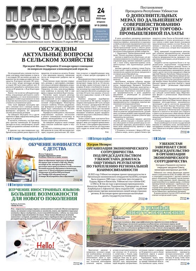 Правда Востока №15 от 24 января 2023 года