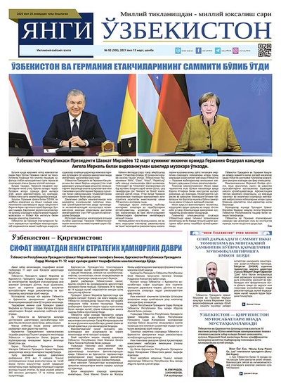 Янги Ўзбекистон № 52 (308), 2021 йил 13 март