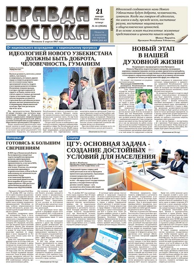 Правда Востока №14 от 21 января 2021 года