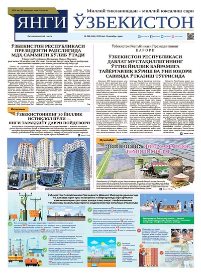 Янги Ўзбекистон № 246, 2020 йил 18 декабрь