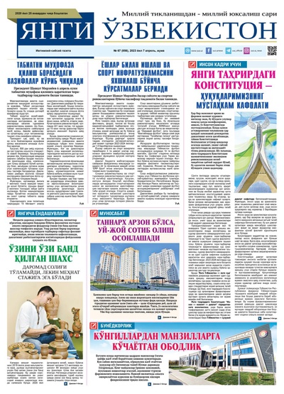Янги Ўзбекистон № 67 (856), 2023 йил 7 апрель 
