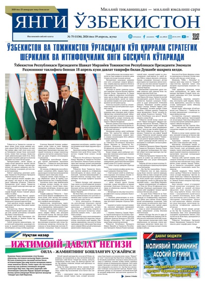 Янги Ўзбекистон № 75 (1136), 2024 йил 19 апрел        