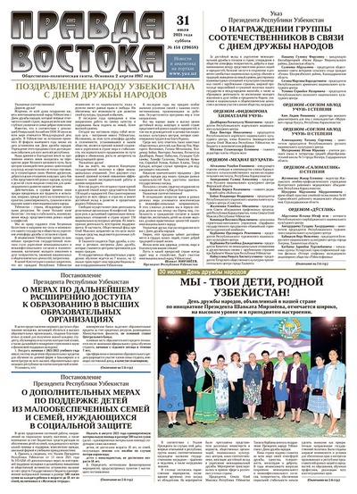 Правда Востока №154 от 31 июля 2021 года