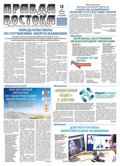 Правда Востока №92 от 12 мая 2023 года