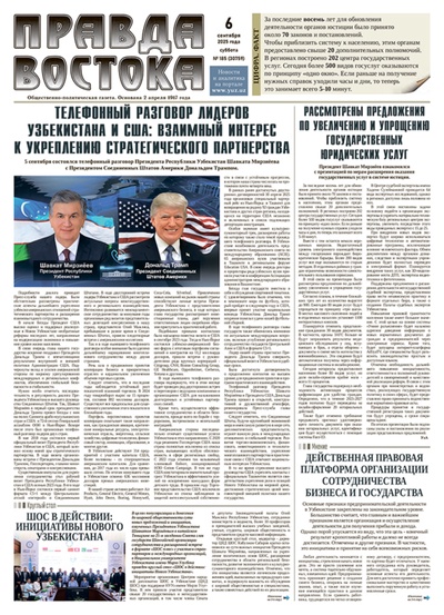 Правда Востока №185 от 6 сентября 2025 года