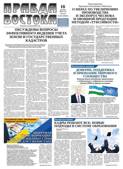 Правда Востока №216 от 16 октября 2020 года