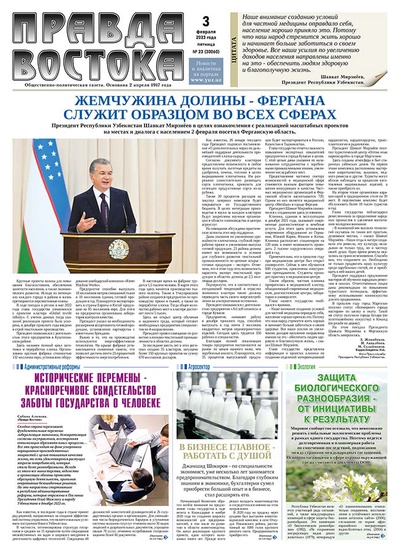 Правда Востока №23 от 3 февраля 2023 года