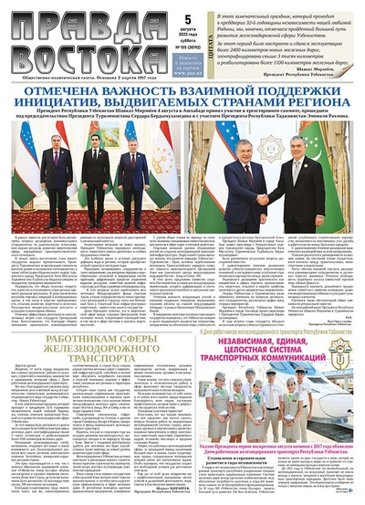 Правда Востока №155 от 5 августа 2023 года