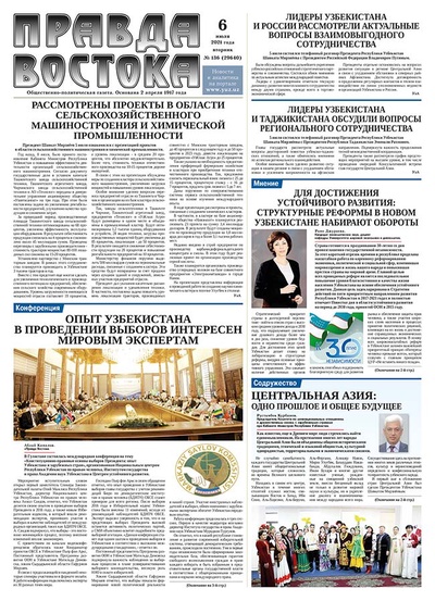 Правда Востока №136 от 6 июля 2021 года