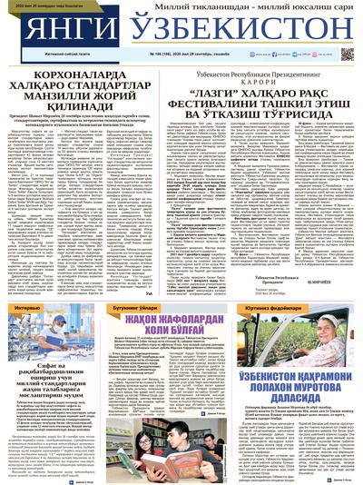 Янги Ўзбекистон № 186, 2020 йил 29 сентябрь