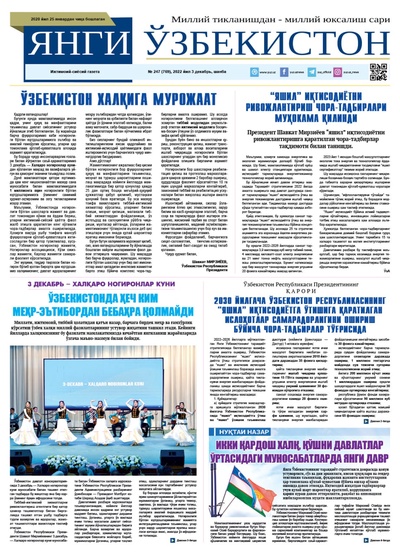 Янги Ўзбекистон № 247 (769), 2022 йил 3 декабрь   