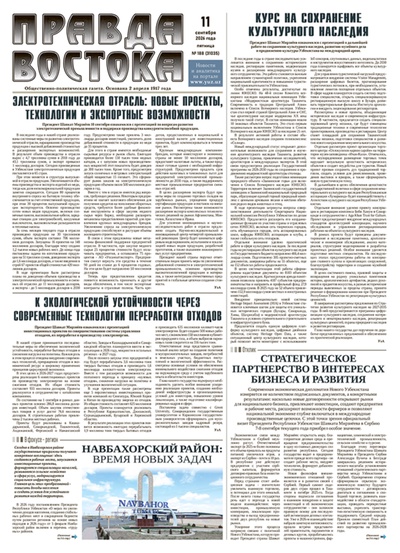 Правда Востока №188 от 11 сентября 2026 года