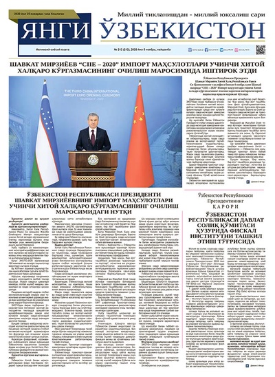 Янги Ўзбекистон № 212, 2020 йил 5 ноябрь