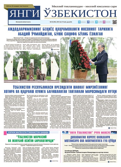 Янги Ўзбекистон № 94 (350), 2021 йил 10 май