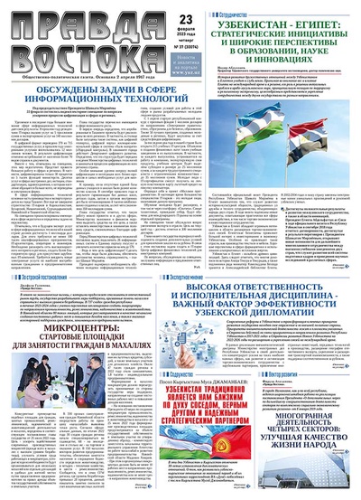 Правда Востока №37 от 23 февраля 2023 года