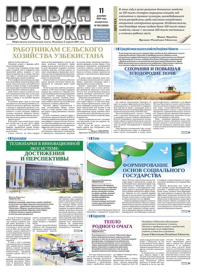 Правда Востока №252 от 11 декабря 2022 года