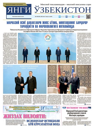 Янги Ўзбекистон № 159 (415), 2021 йил 7 август