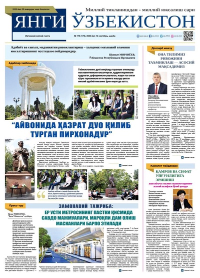Янги Ўзбекистон №175 12 сентябрь 2020 йил
