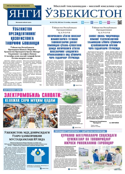 Янги Ўзбекистон № 210 (732), 2022 йил 13 октябрь  