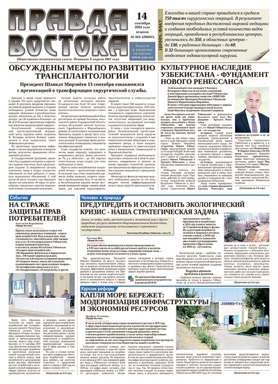 Правда Востока №183 от 14 сентября 2021 года