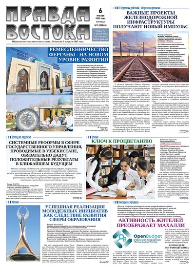 Правда Востока №3 от 6 января 2023 года