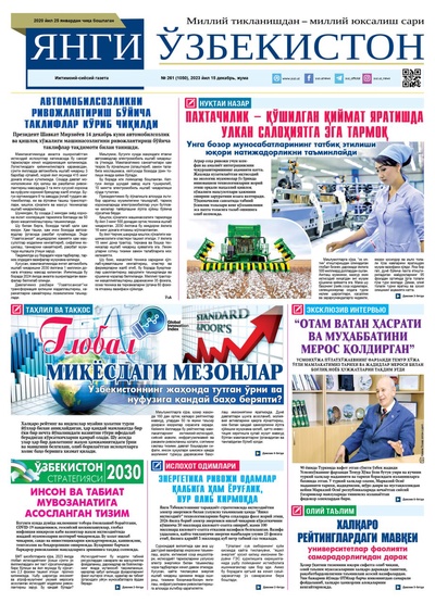 Янги Ўзбекистон № 261 (1050), 2023 йил 15 декабрь      