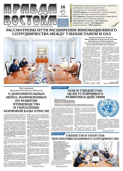 Правда Востока №121 от 16 июня 2021 года