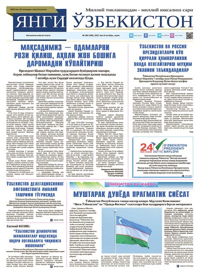 Янги Ўзбекистон № 200 (456), 2021 йил 8 октябрь