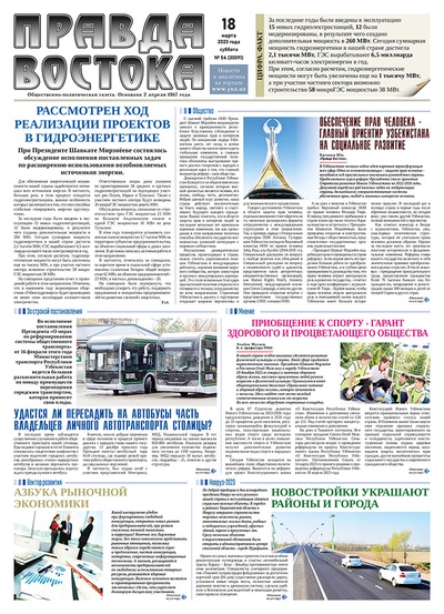 Правда Востока №54 от 18 марта 2023 года